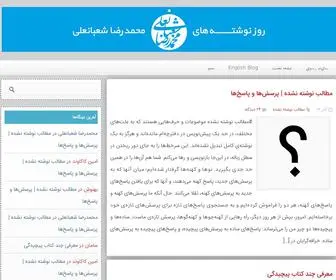 MRshabanali.com(روزنوشته‌های محمدرضا شعبانعلی) Screenshot