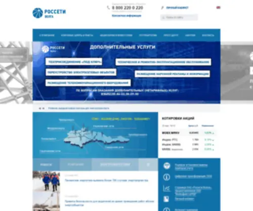 MRSK-Volgi.ru(ПАО "Россети Волга") Screenshot