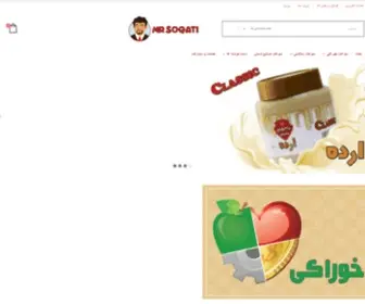 Mrsoqati.com(فروشگاه اینترنتی مستر سوغاتی) Screenshot
