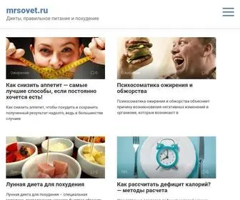 Mrsovet.ru(Диеты) Screenshot