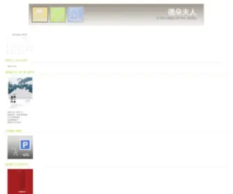 MRsturtle.com(德朵夫人) Screenshot