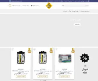 MRT724.com(فروشگاه اینترنتی ام آر تی 724 عرضه ابراز تعمیرات الکترونیک و موبایل) Screenshot