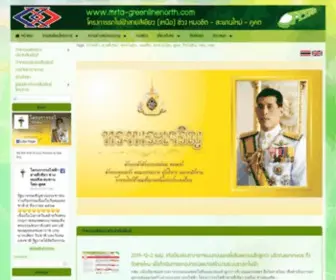 Mrta-Greenlinenorth.com(รถไฟฟ้า) Screenshot