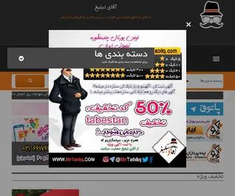 Mrtabliq.com(آقای تبلیغ) Screenshot