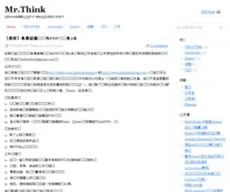 MRthink.net(Mr.Think的博客) Screenshot