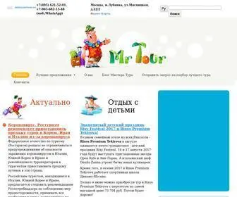 Mrtour.ru(Мистер Тур) Screenshot