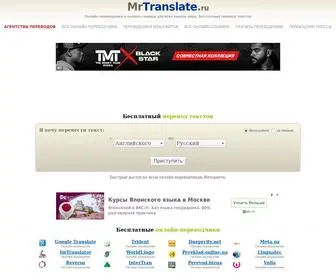 MRtranslate.ru(Коллекция онлайн) Screenshot