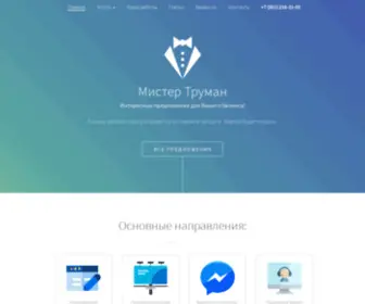 MRtruman.ru(ООО "Мистер Труман") Screenshot