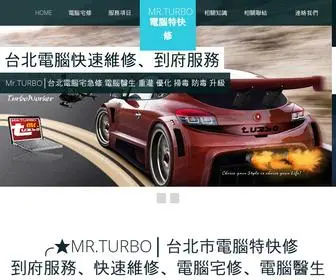 Mrturbo.idv.tw(電腦維修╭★Mr.TURBO│台北市電腦特快修) Screenshot