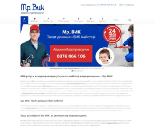 Mrvik.bg(ВиК и водопроводни услуги за гр) Screenshot