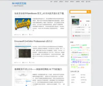 Mrwan.net(Mr.W的百宝箱) Screenshot