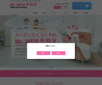 Mrweb-Yoyaku.jp(歯科医院の実績多数の【日本ビスカ】) Screenshot