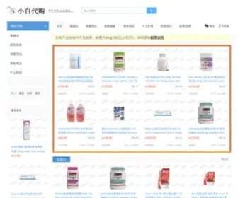 MRwhite.net(小白代购) Screenshot
