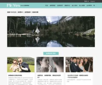 Mryes.com(婚錄Yes先生) Screenshot