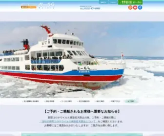 MS-Aurora.com(知床観光船) Screenshot