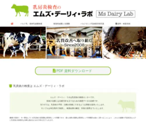 MS-Dairy-Lab.com(エムズ) Screenshot