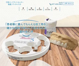 MS-Dentallabo.com(千葉インプラントセンター船橋 デンタルラボ) Screenshot