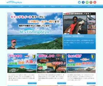 MS-Fishing-STyle.com(釣りが大好き) Screenshot