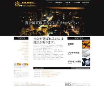 MS-Gold.com(金・プラチナ・ダイヤ・貴金属) Screenshot