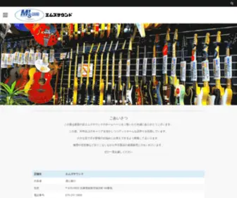 MS-Sound.net(エムズサウンドホームページ) Screenshot