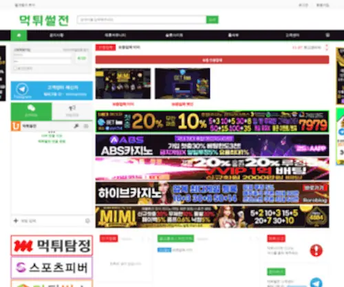 MS-Sul.com(먹튀썰전) Screenshot