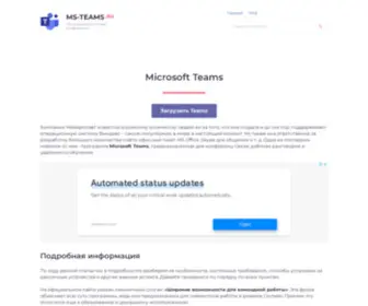 MS-Teams.ru(Microsoft Teams) Screenshot