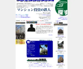 MS-Tetsujin.com(不動産投資) Screenshot