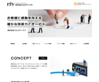 MS-Works.co.jp(株式会社エムズワークス) Screenshot
