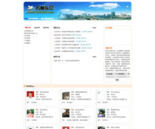 MS0769.com(东莞教育博客) Screenshot