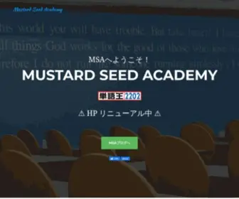 Msaeigo.com(MSAマスタードシードアカデミー) Screenshot