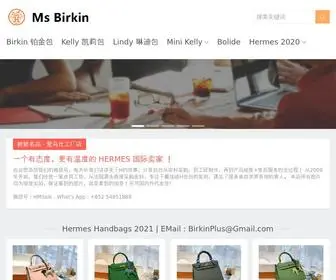 Msbirkin.com(爱马仕包包网) Screenshot