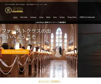 MSbridal-Executive.com(大人のセレブ婚活) Screenshot