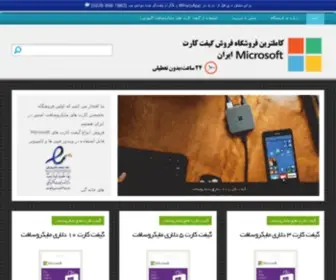 Mscard.ir(خرید گیفت کارت مایکروسافت) Screenshot