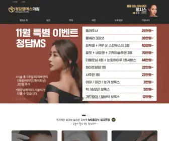 MSCD.co.kr(청담MS클리닉) Screenshot