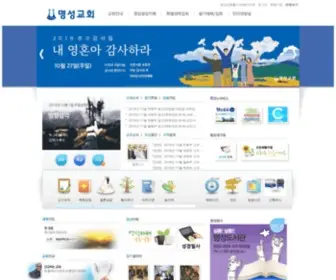 MSCH.or.kr(명성교회) Screenshot