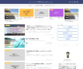 Mscondo.com(マンション管理会社) Screenshot