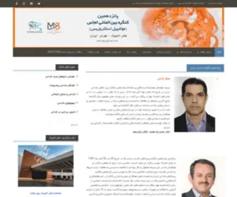 Mscongress.com(نهمین) Screenshot