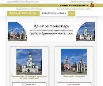 MSDM-Treba.ru(Заказать требы в Даниловом монастыре по интернету) Screenshot