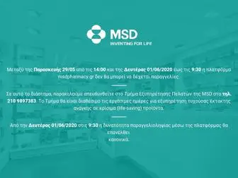 MSDpharmacy.gr(MSD Pharmacy) Screenshot