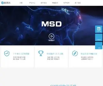 MSdsoft.cn(物流软件) Screenshot