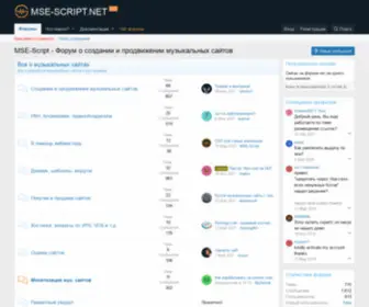 Mse-Script.ru(Форум о создании и продвижении музыкальных сайтов) Screenshot