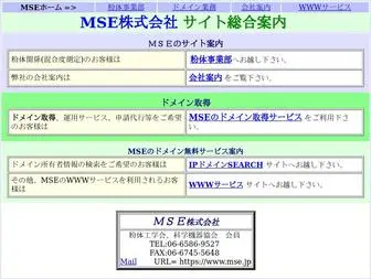 Mse.co.jp(粉体用混合度測定機) Screenshot