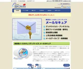 Msecure.jp(メール) Screenshot