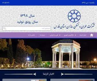 Msfars.ir(شرکت عمران و مسکن سازان استان فارس) Screenshot