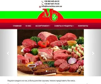 Msfera.com.ua(продажа мяса) Screenshot