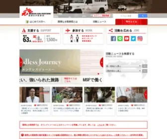 MSF.or.jp(国境なき医師団（MSF）) Screenshot