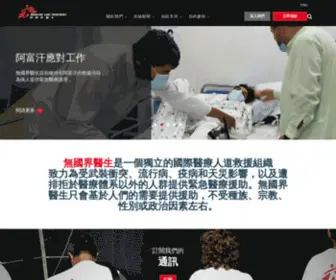 MSF.org.hk(無國界醫生（香港）) Screenshot