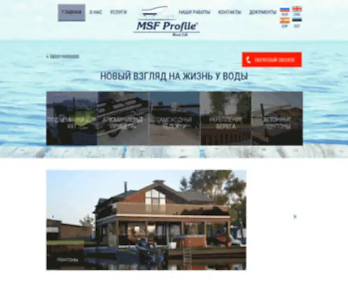 MSFprofile.net(Подъемники для яхт) Screenshot