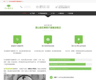 Msfuankang.com(眉山医疗器械连锁店) Screenshot