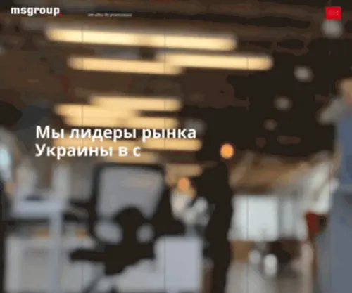 MSgroup.com.ua(Розробка сайтів у веб) Screenshot
